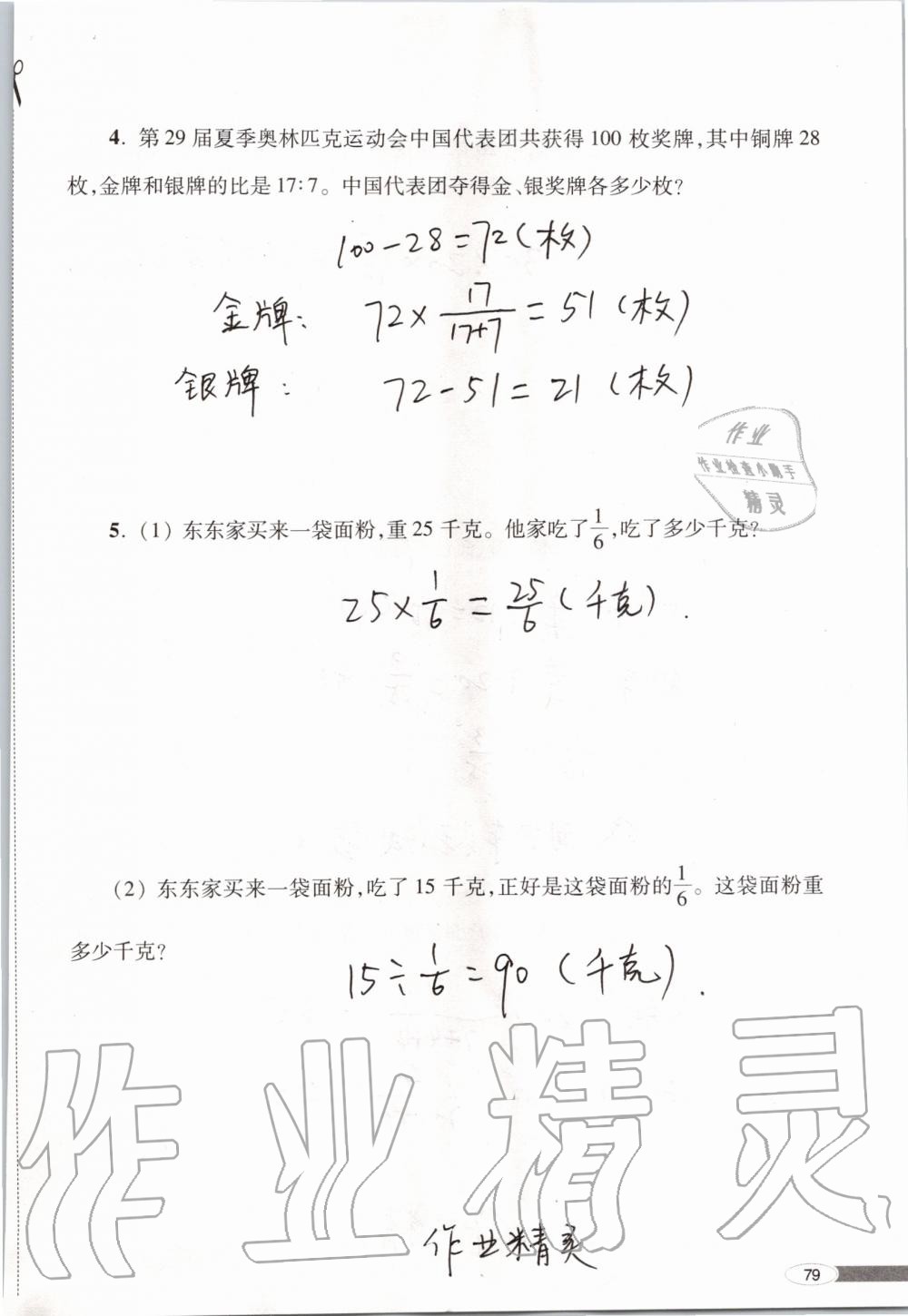 2019年新课堂同步学习与探究六年级数学上学期青岛版 第79页