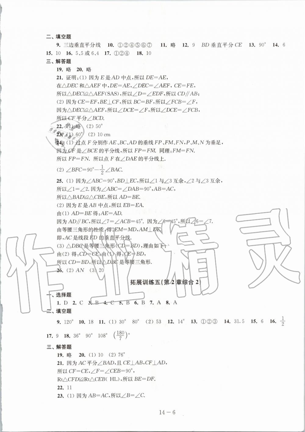 2019年課課練強化拓展八年級數(shù)學上冊蘇科版 第6頁