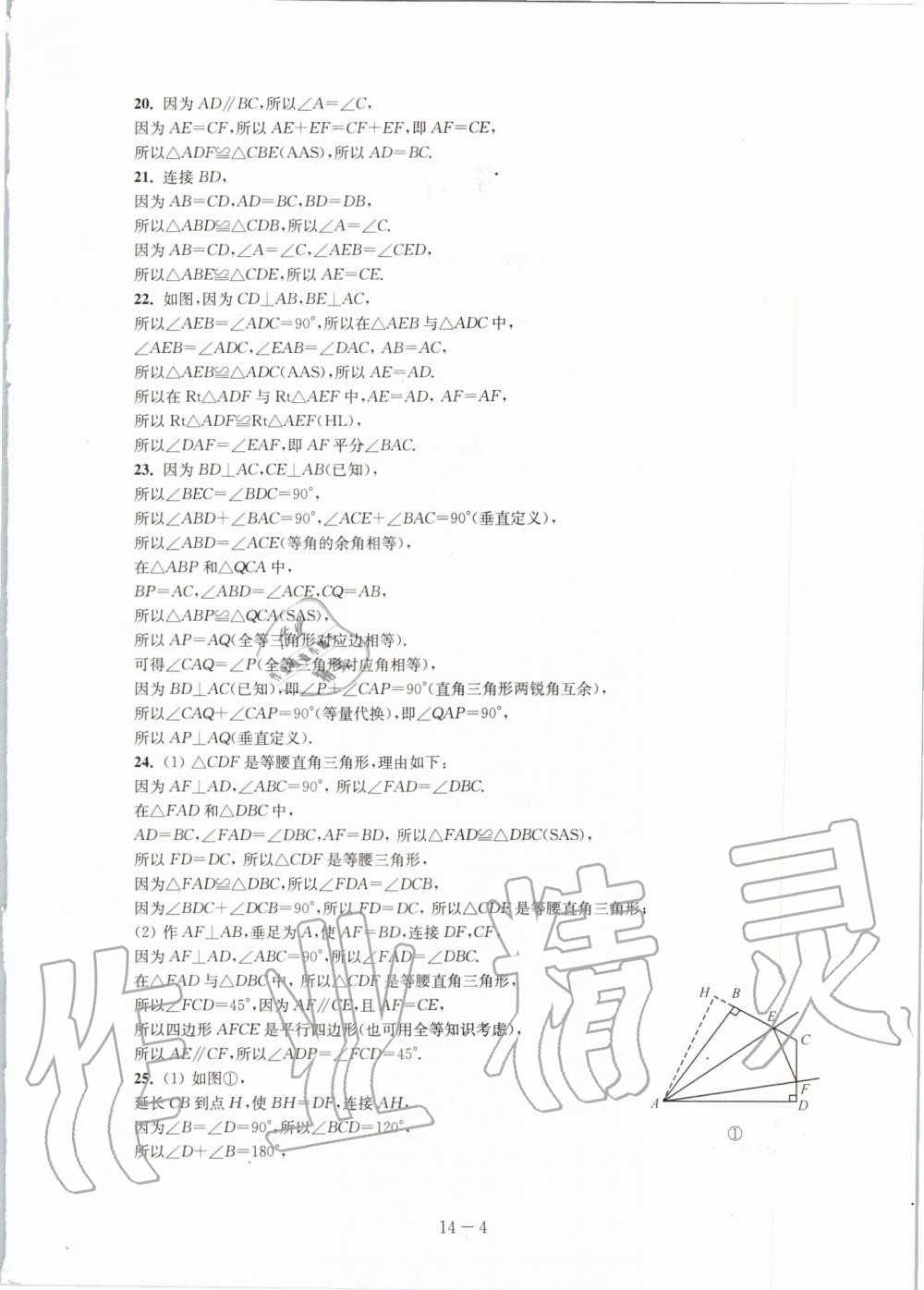 2019年課課練強化拓展八年級數學上冊蘇科版 第4頁