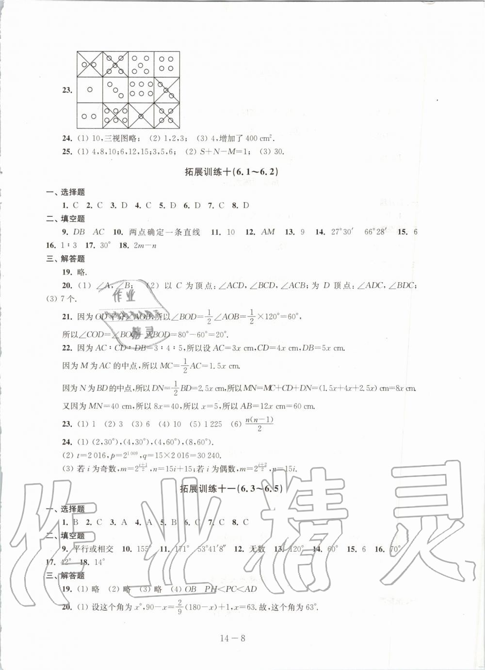 2019年課課練強化拓展七年級數學上冊蘇科版 第8頁