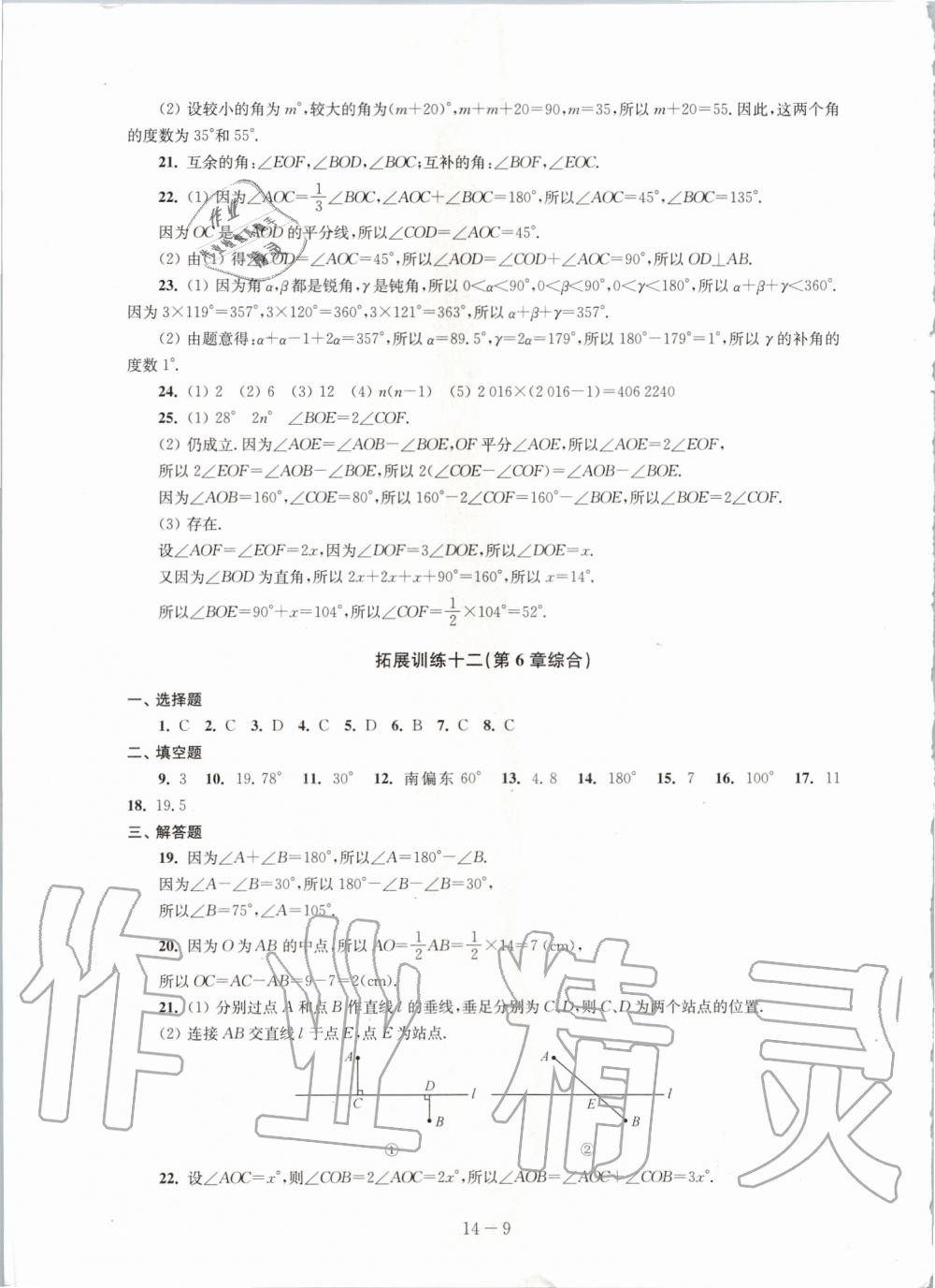 2019年課課練強化拓展七年級數學上冊蘇科版 第9頁