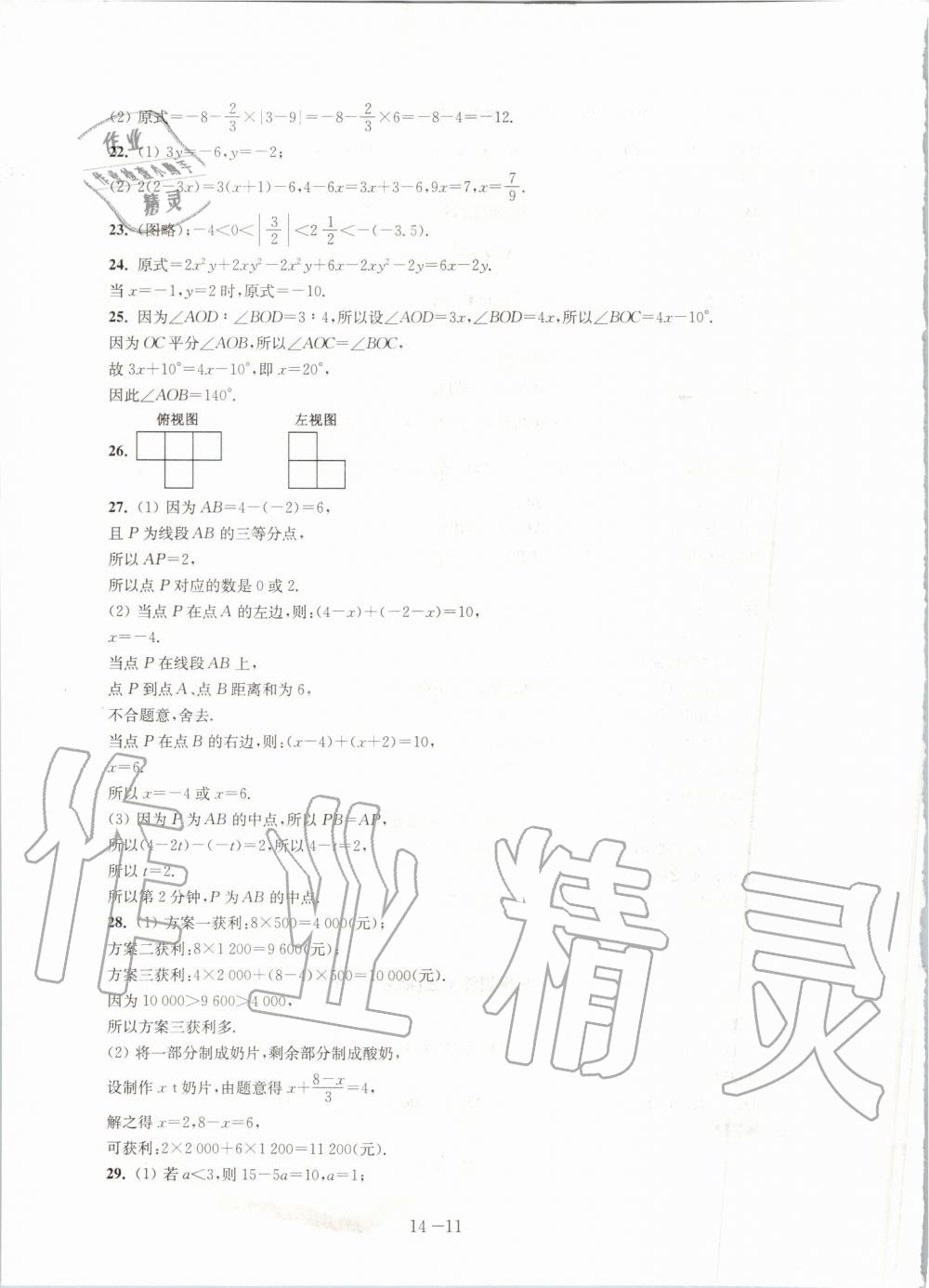 2019年課課練強化拓展七年級數學上冊蘇科版 第11頁
