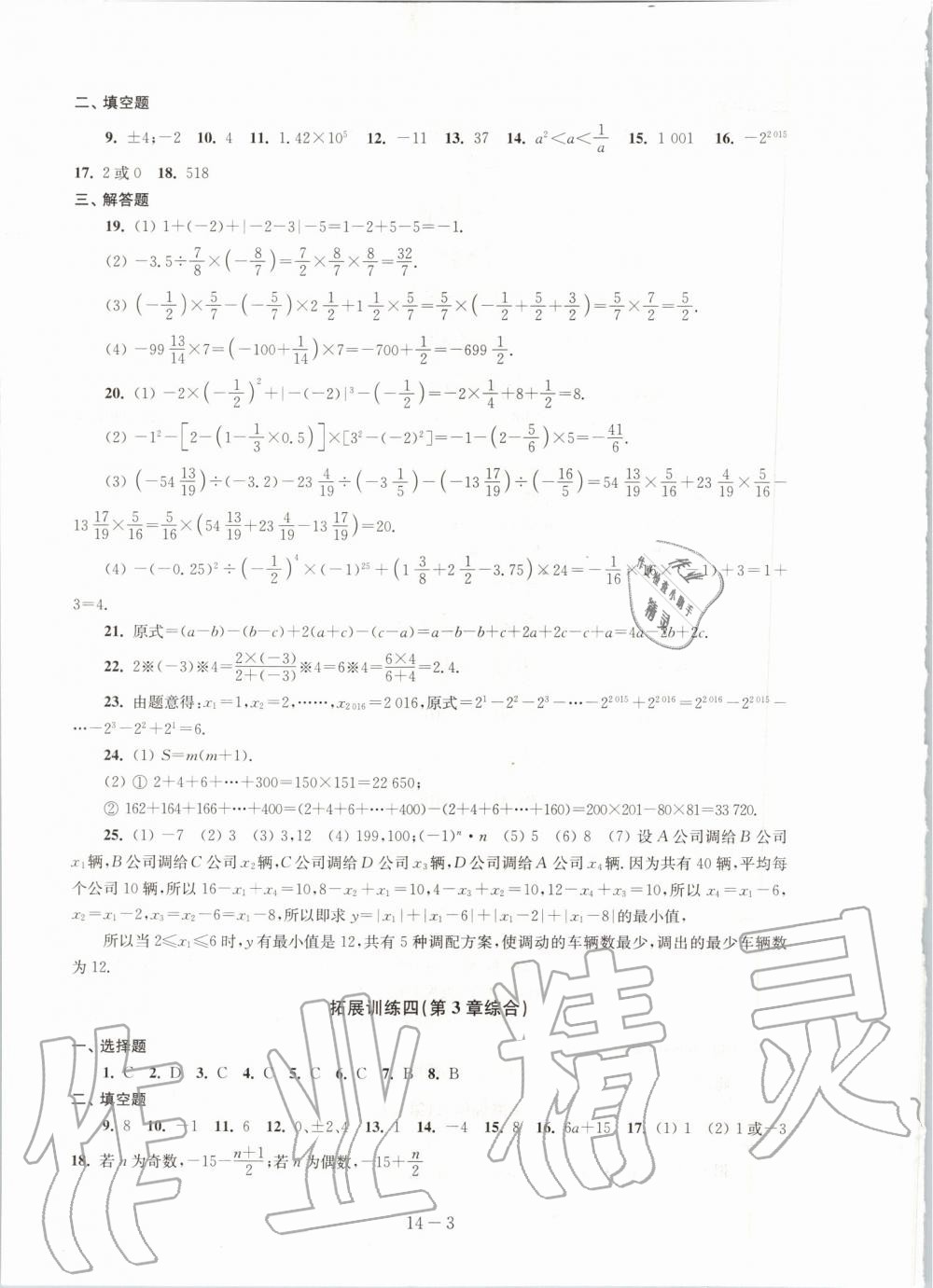 2019年課課練強化拓展七年級數學上冊蘇科版 第3頁