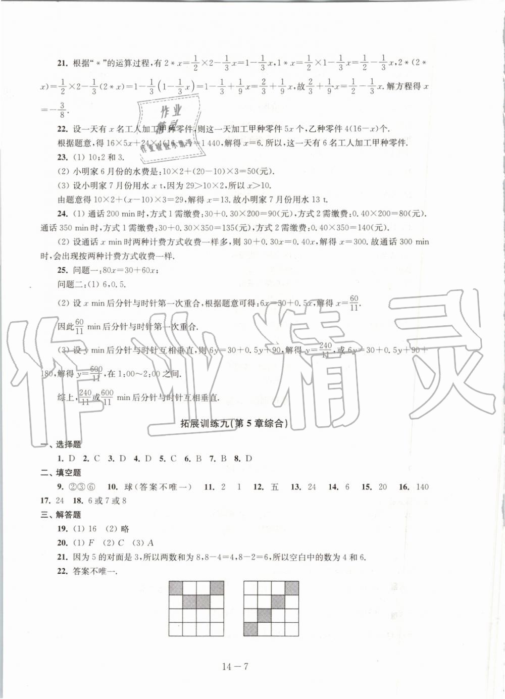 2019年課課練強化拓展七年級數學上冊蘇科版 第7頁