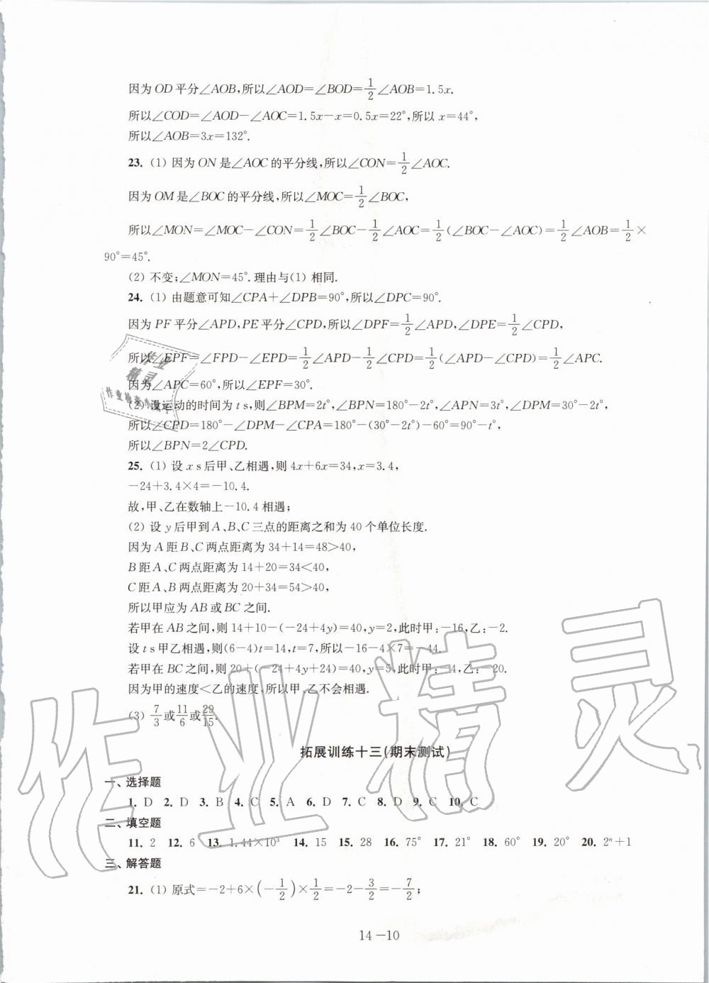 2019年課課練強化拓展七年級數學上冊蘇科版 第10頁