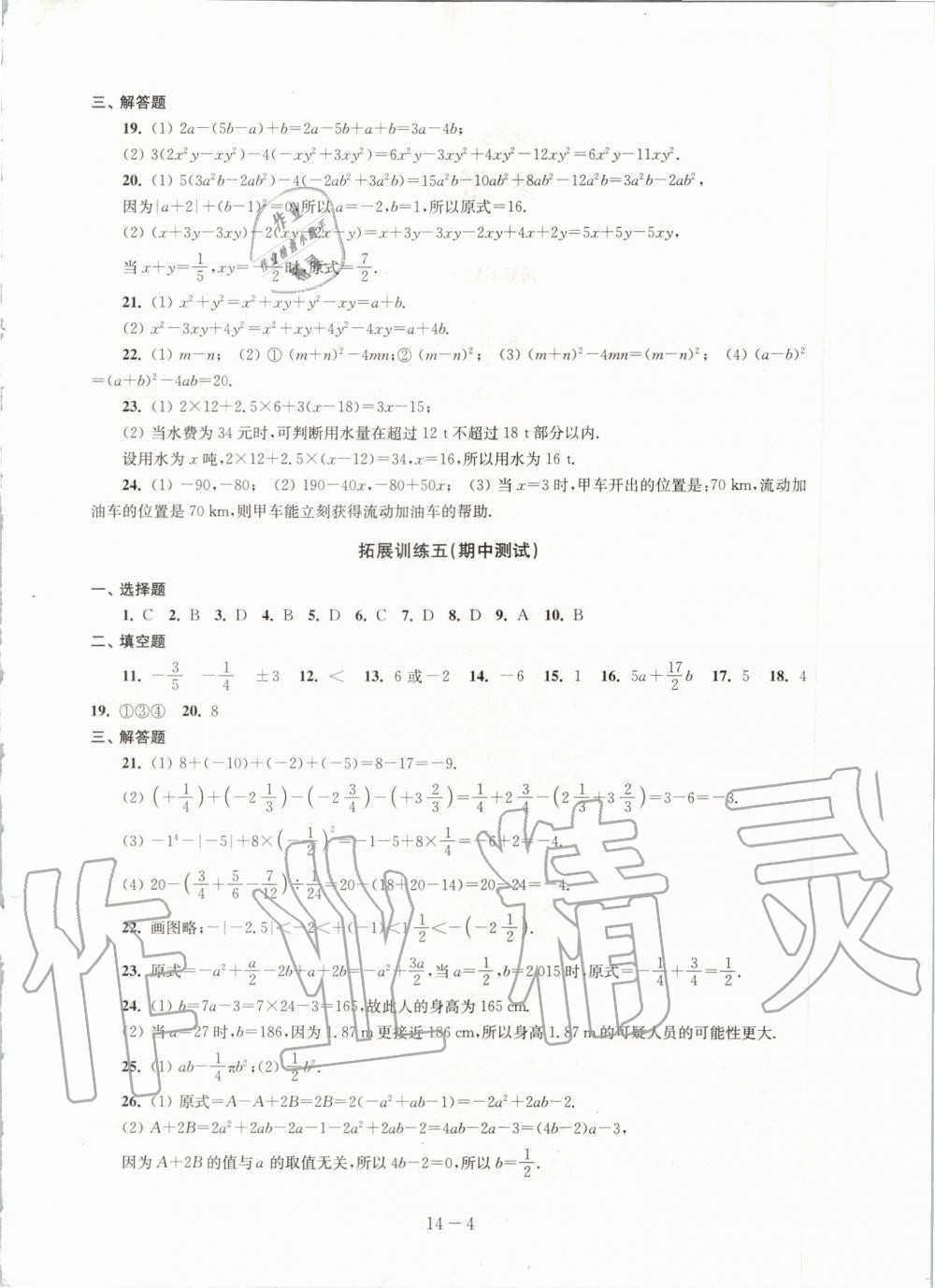 2019年課課練強化拓展七年級數學上冊蘇科版 第4頁