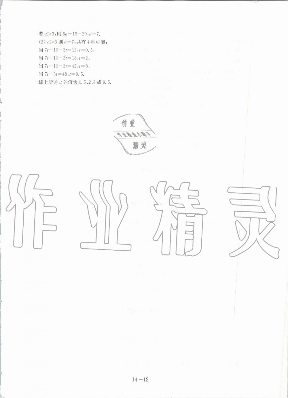 2019年課課練強化拓展七年級數學上冊蘇科版 第12頁