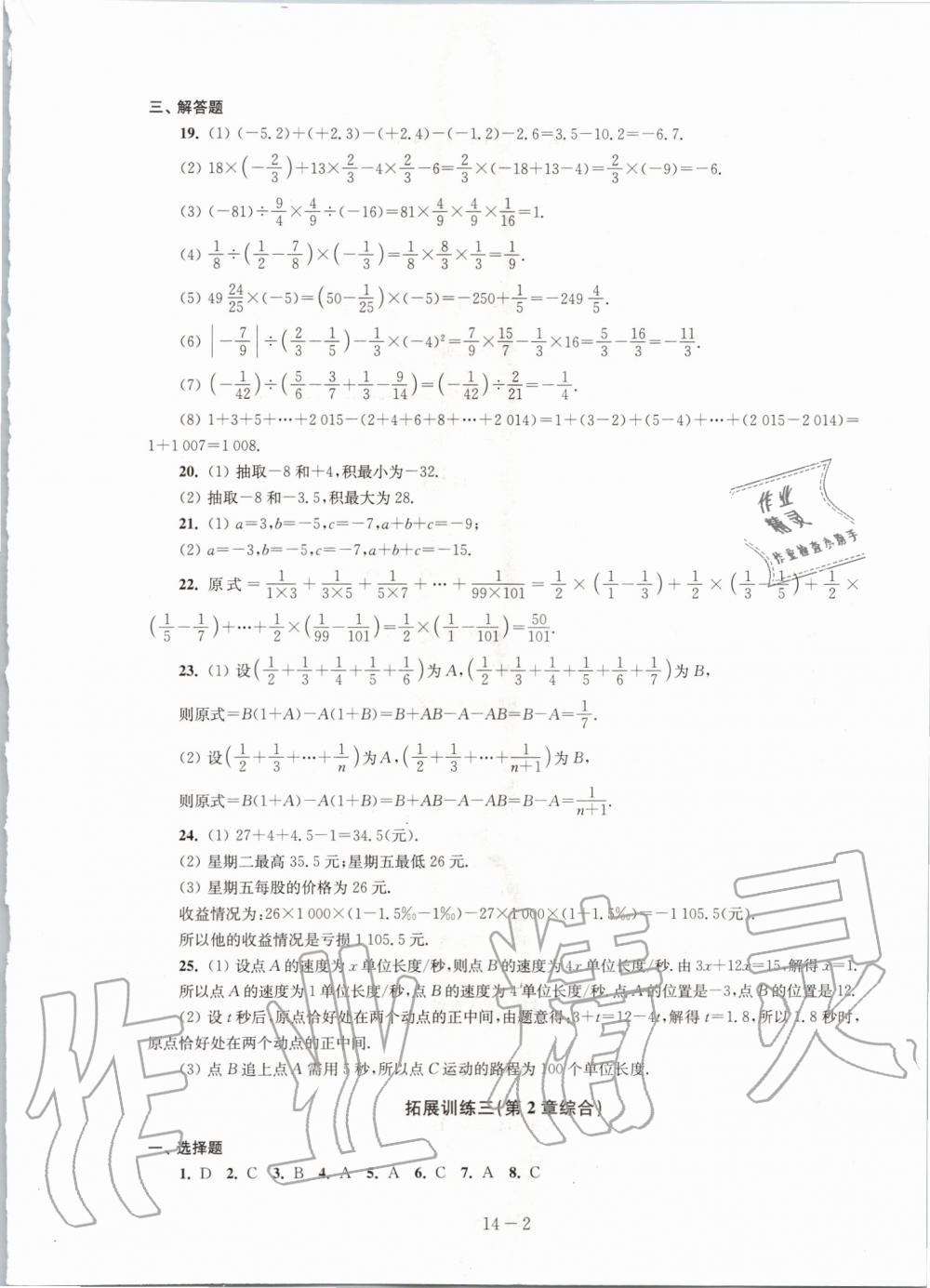 2019年課課練強化拓展七年級數學上冊蘇科版 第2頁
