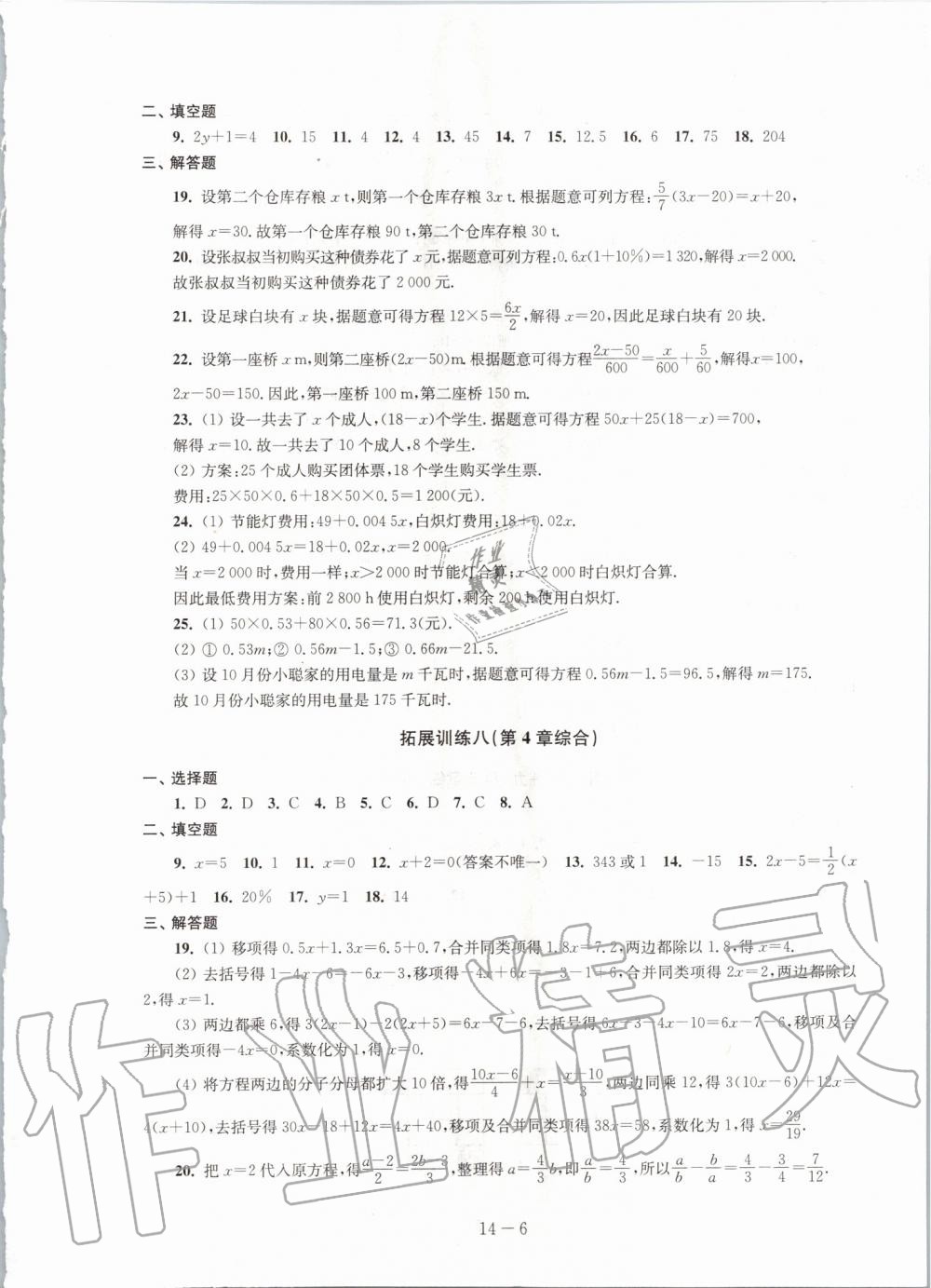 2019年課課練強化拓展七年級數學上冊蘇科版 第6頁