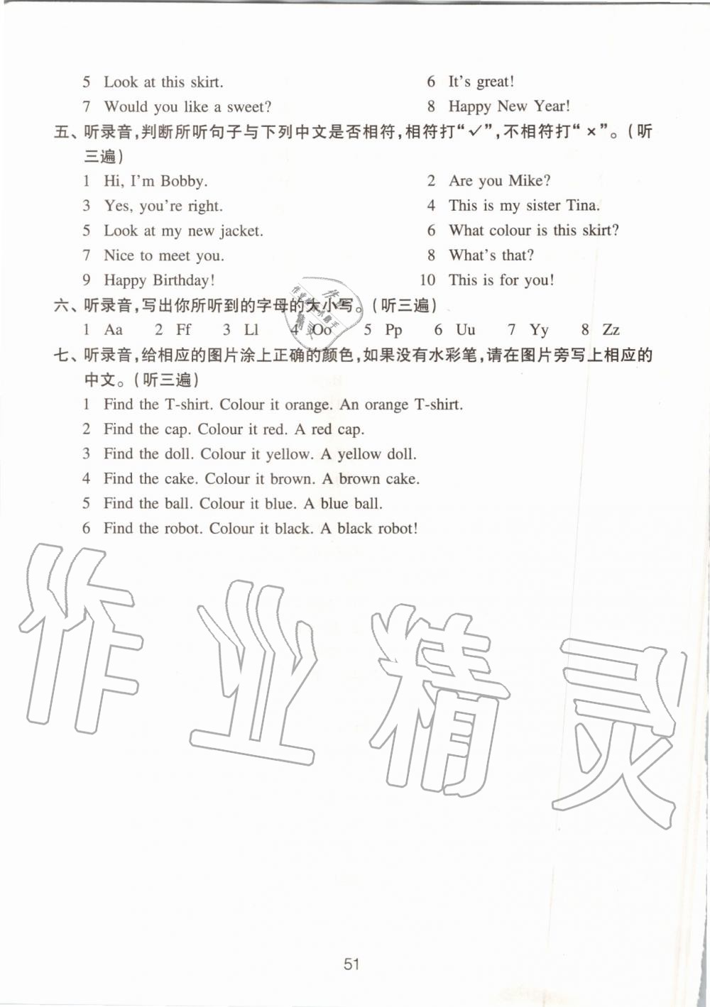 2019年小學(xué)英語強(qiáng)化練習(xí)三年級(jí)上冊(cè)譯林版 第11頁