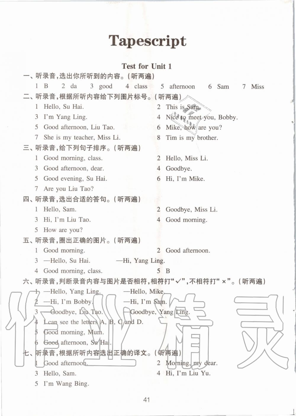 2019年小學(xué)英語(yǔ)強(qiáng)化練習(xí)三年級(jí)上冊(cè)譯林版 第1頁(yè)