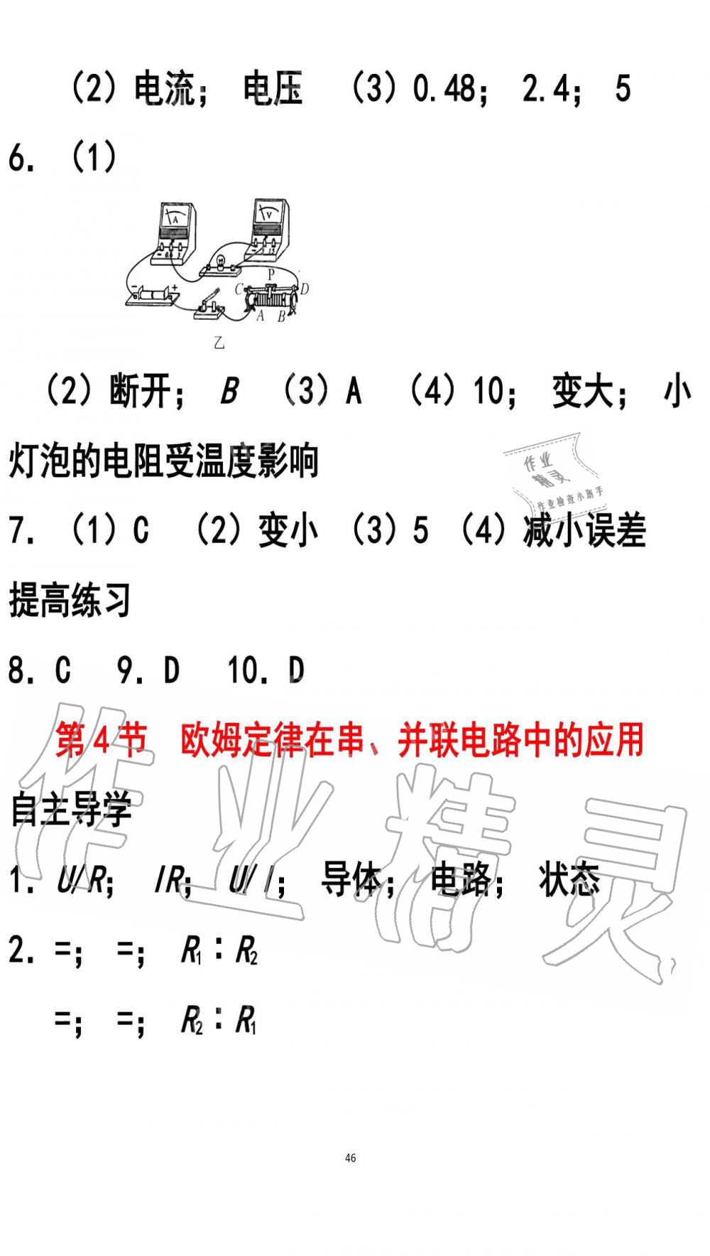 2019年知识与能力训练九年级物理全一册人教版A版 第46页