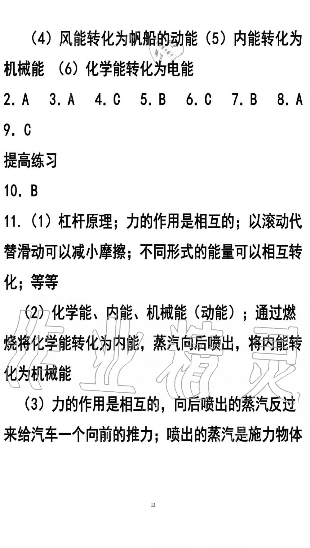 2019年知识与能力训练九年级物理全一册人教版A版 第13页