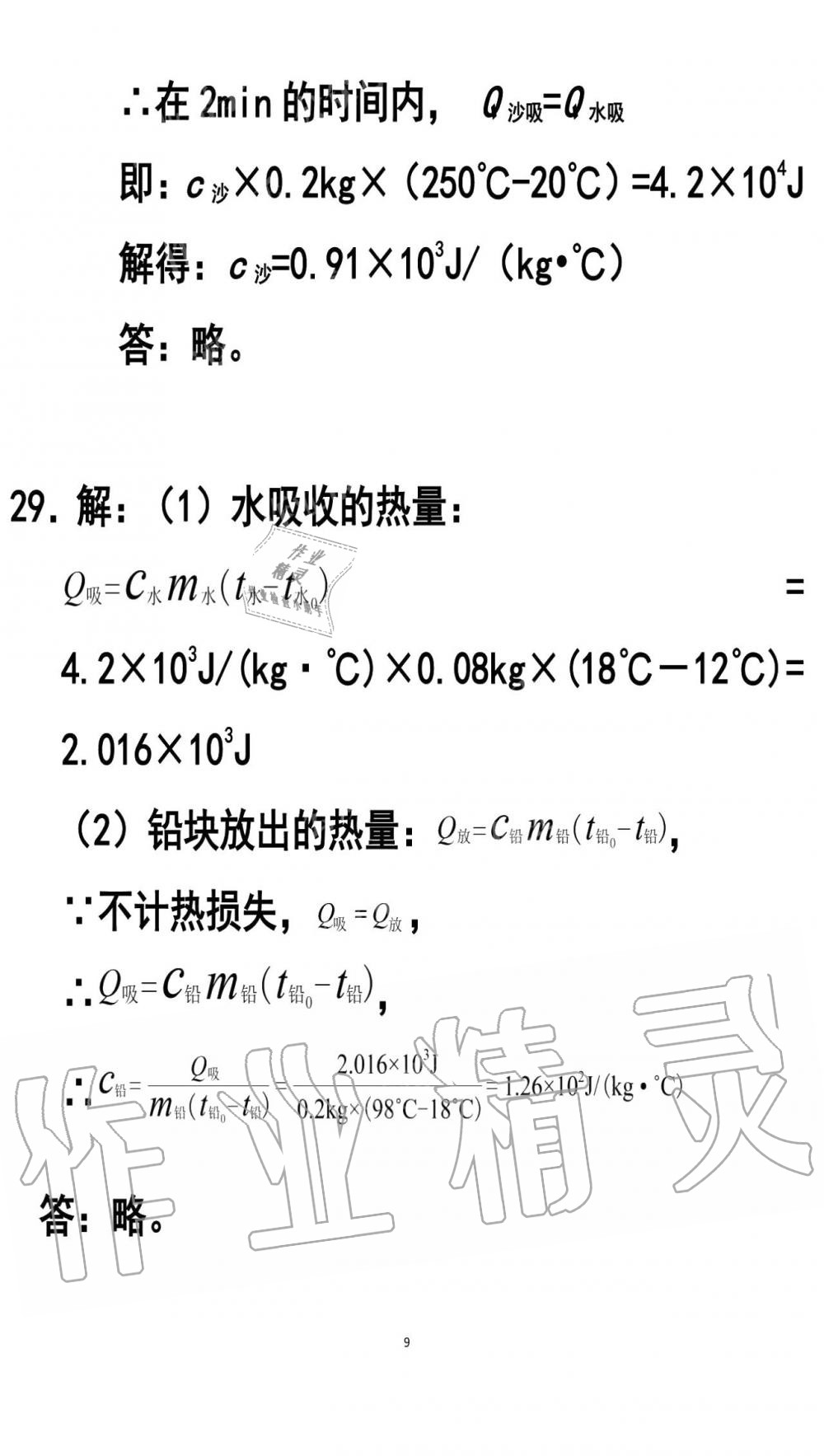 2019年知识与能力训练九年级物理全一册人教版A版 第9页