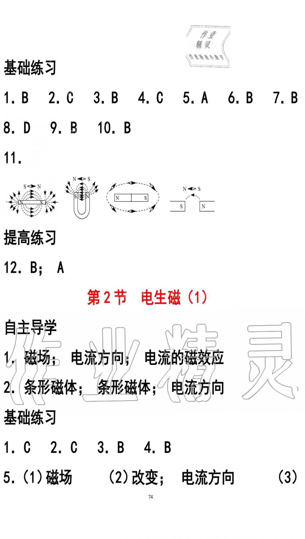 2019年知识与能力训练九年级物理全一册人教版A版 第74页