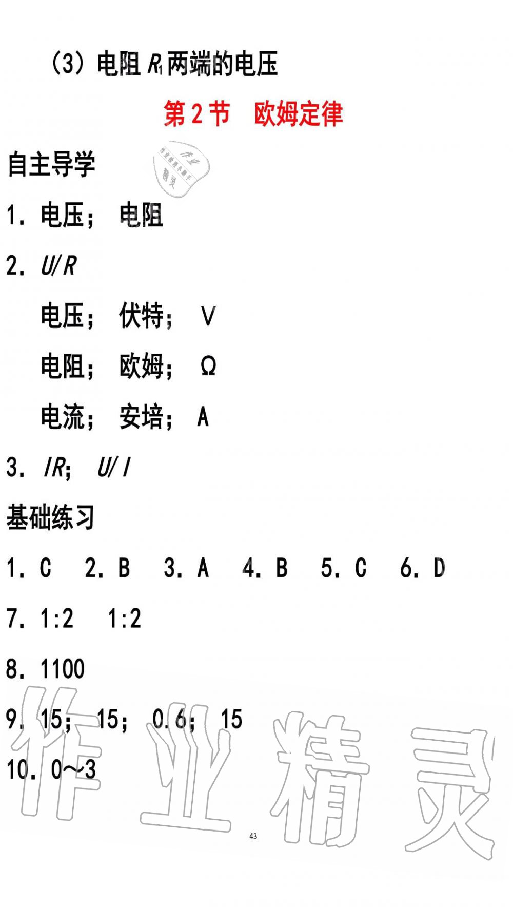 2019年知识与能力训练九年级物理全一册人教版A版 第43页