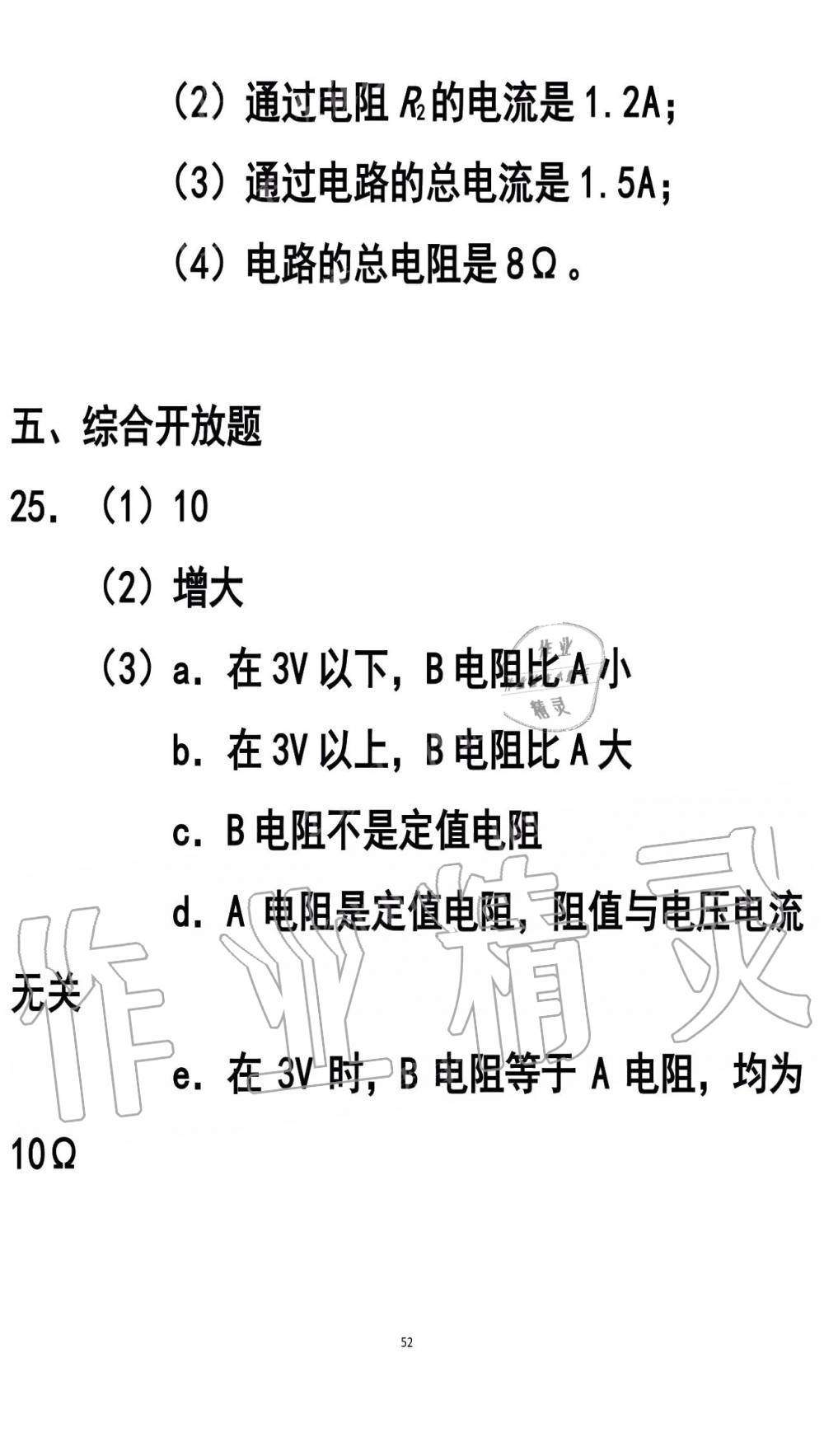 2019年知识与能力训练九年级物理全一册人教版A版 第52页