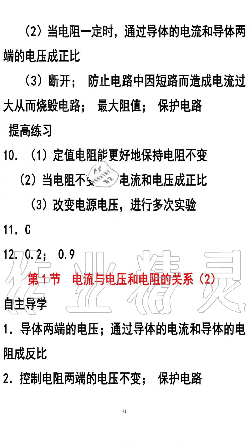 2019年知識與能力訓(xùn)練九年級物理全一冊人教版A版 第41頁