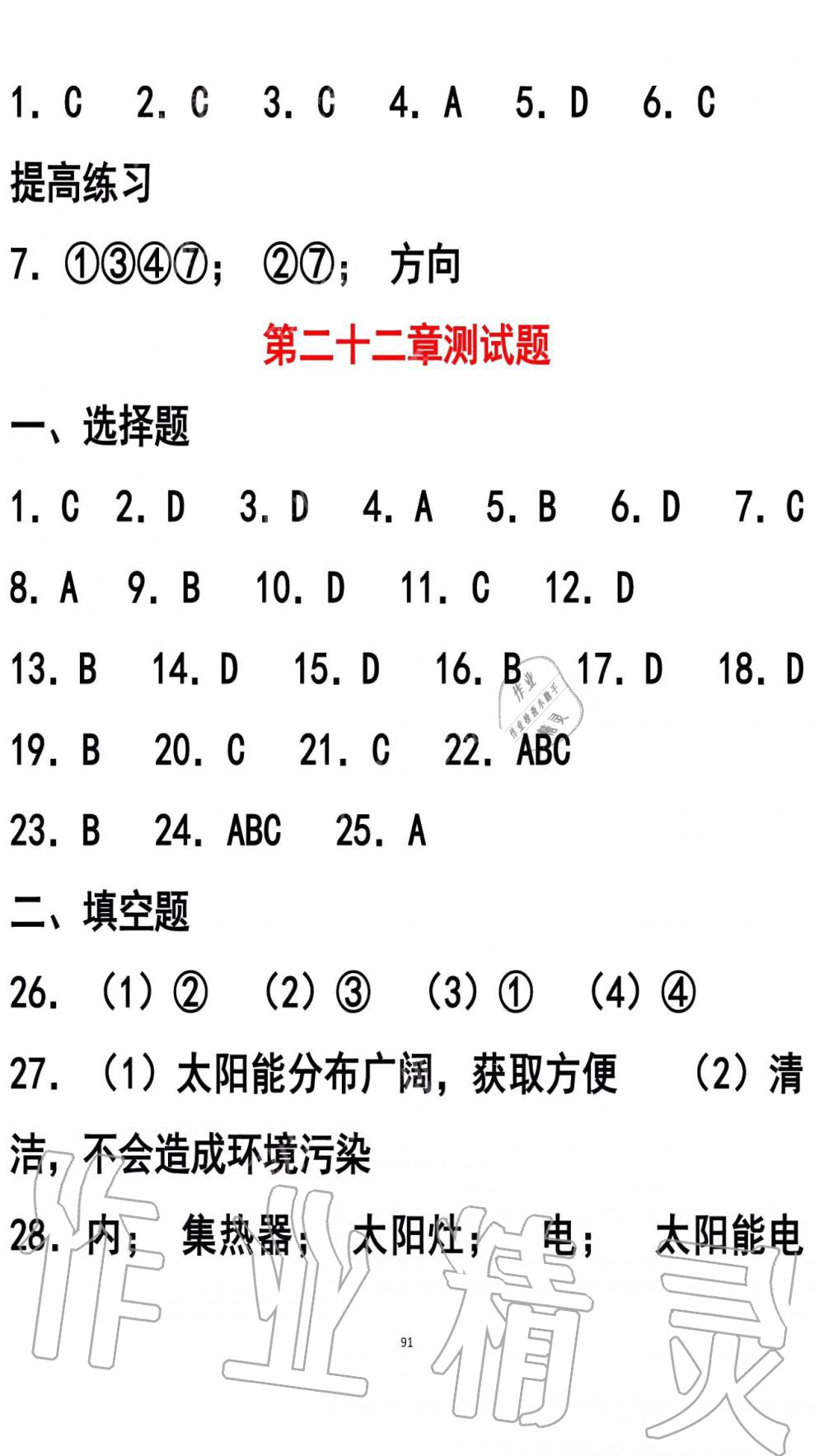 2019年知识与能力训练九年级物理全一册人教版A版 第91页