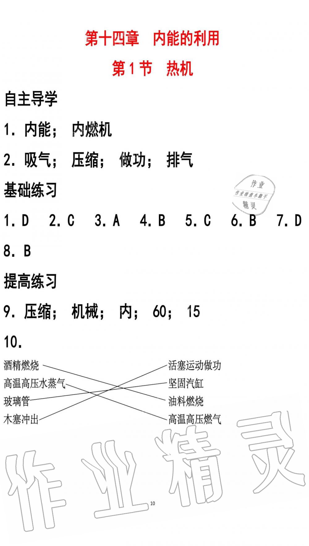 2019年知识与能力训练九年级物理全一册人教版A版 第10页