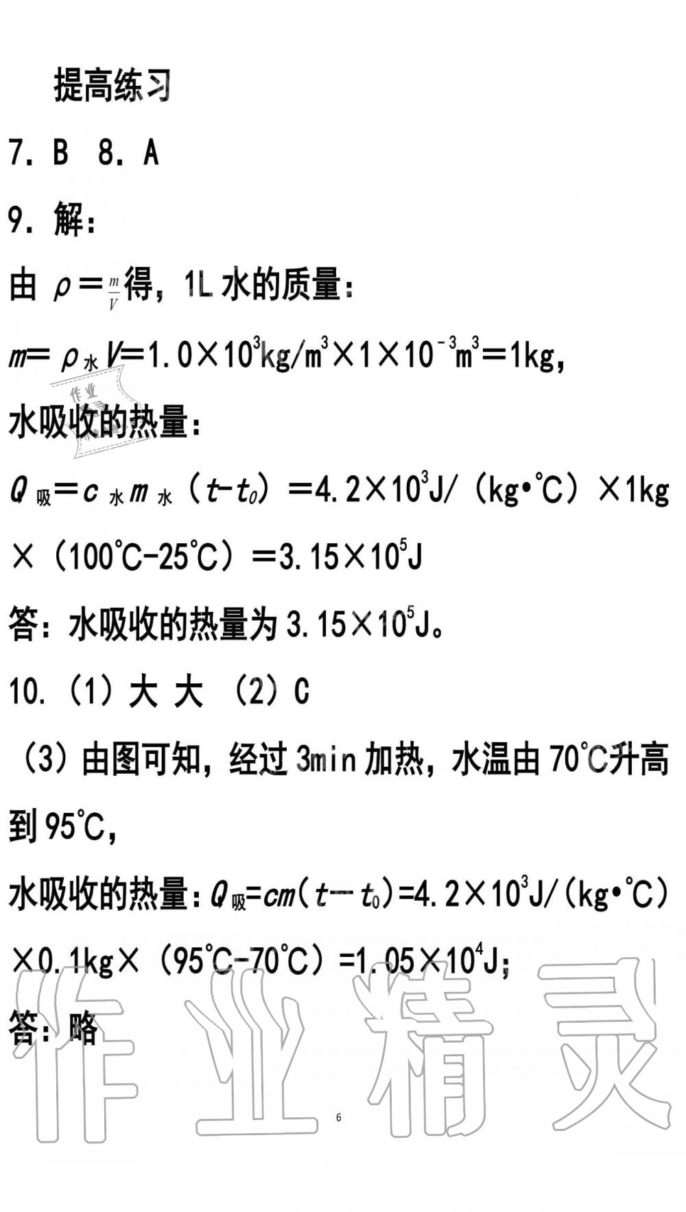 2019年知识与能力训练九年级物理全一册人教版A版 第6页