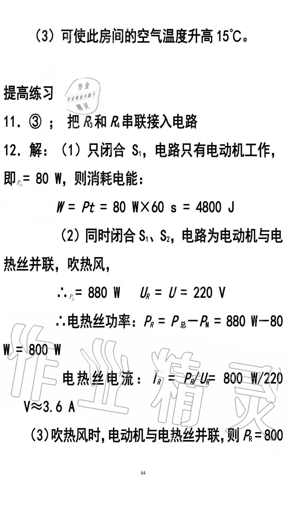 2019年知识与能力训练九年级物理全一册人教版A版 第64页