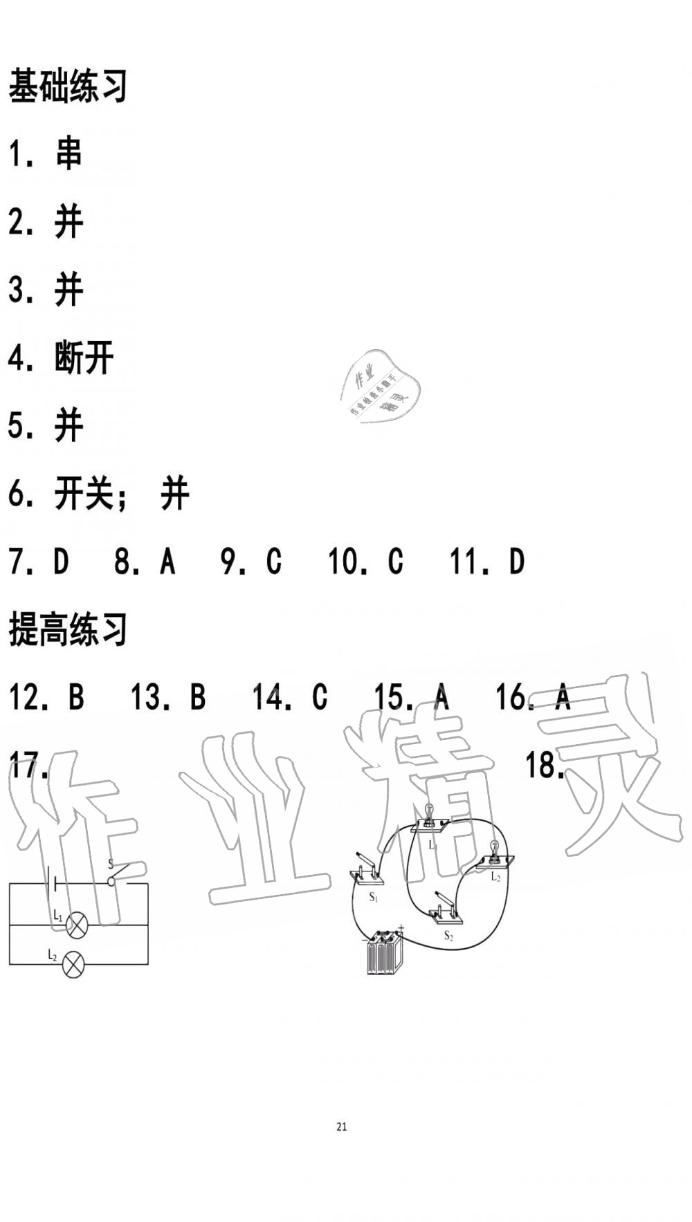 2019年知识与能力训练九年级物理全一册人教版A版 第21页