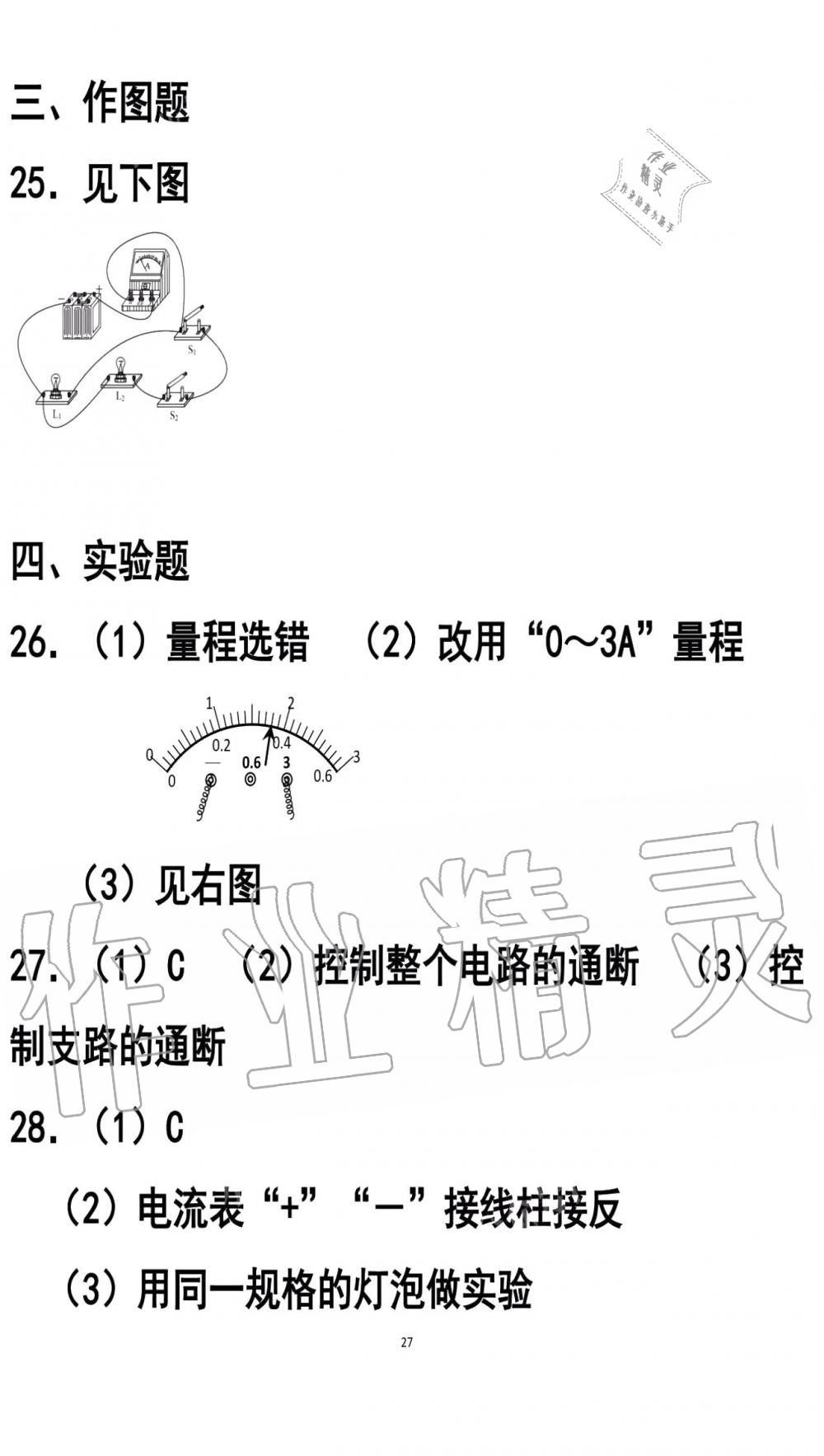 2019年知识与能力训练九年级物理全一册人教版A版 第27页