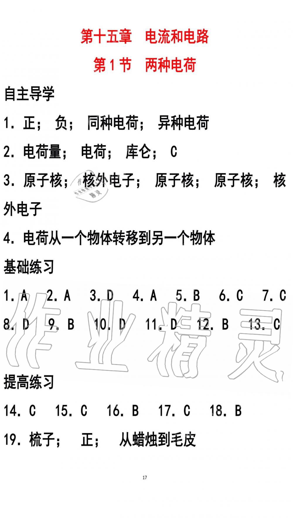 2019年知識與能力訓練九年級物理全一冊人教版A版 第17頁