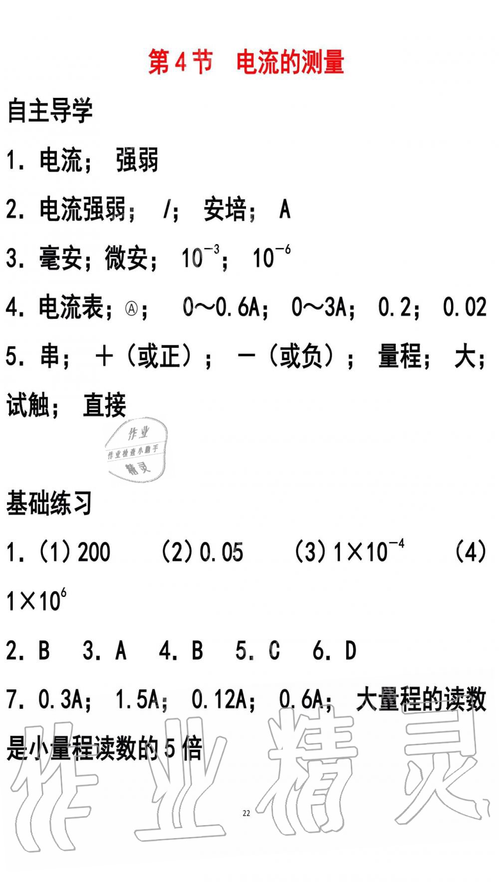 2019年知识与能力训练九年级物理全一册人教版A版 第22页