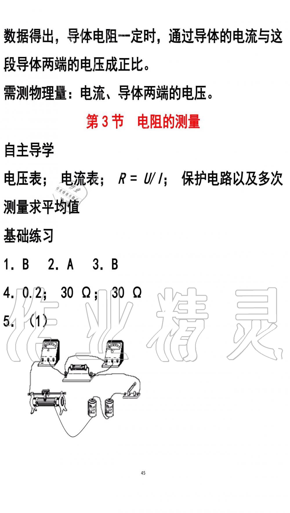 2019年知识与能力训练九年级物理全一册人教版A版 第45页