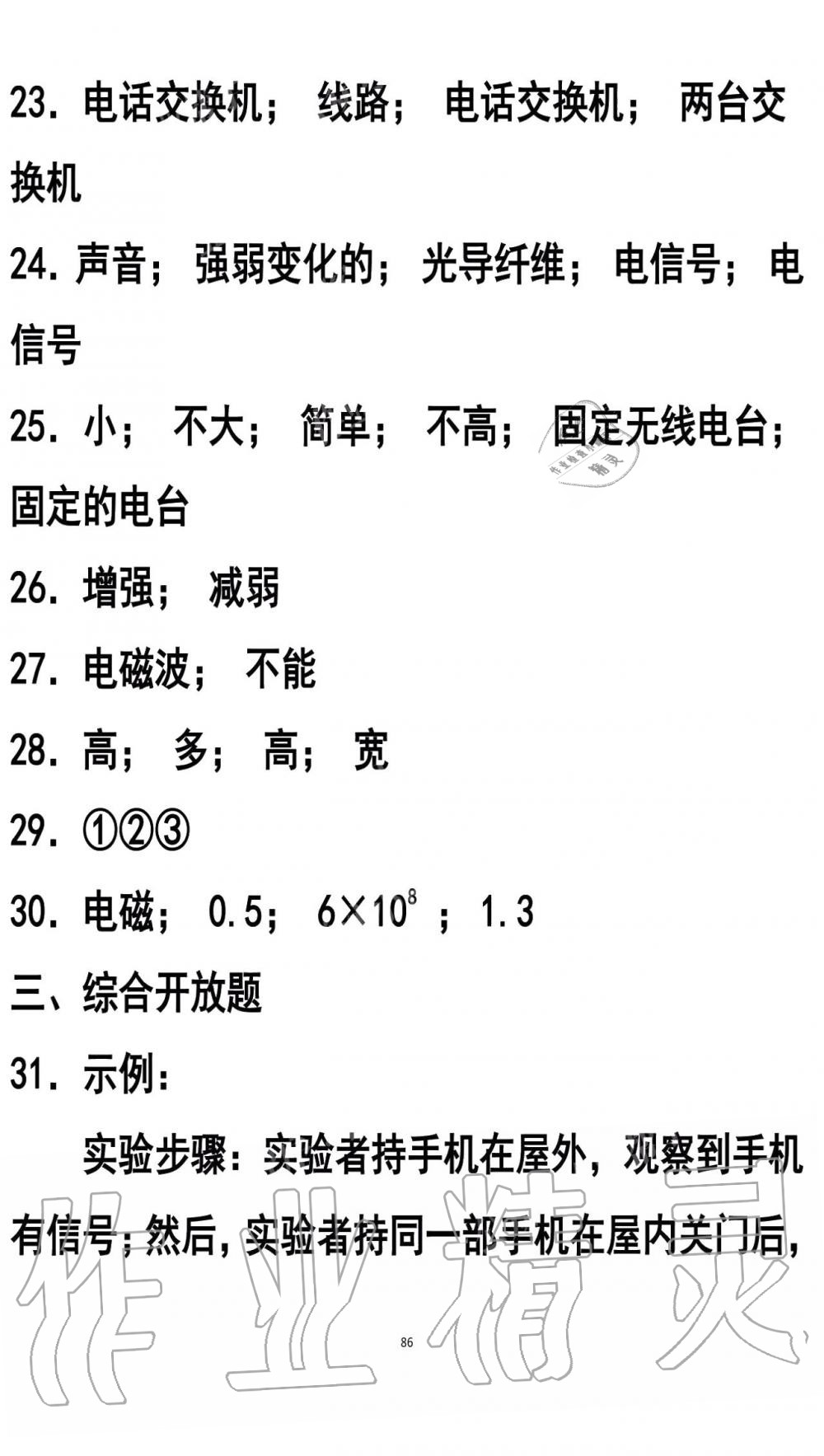 2019年知识与能力训练九年级物理全一册人教版A版 第86页