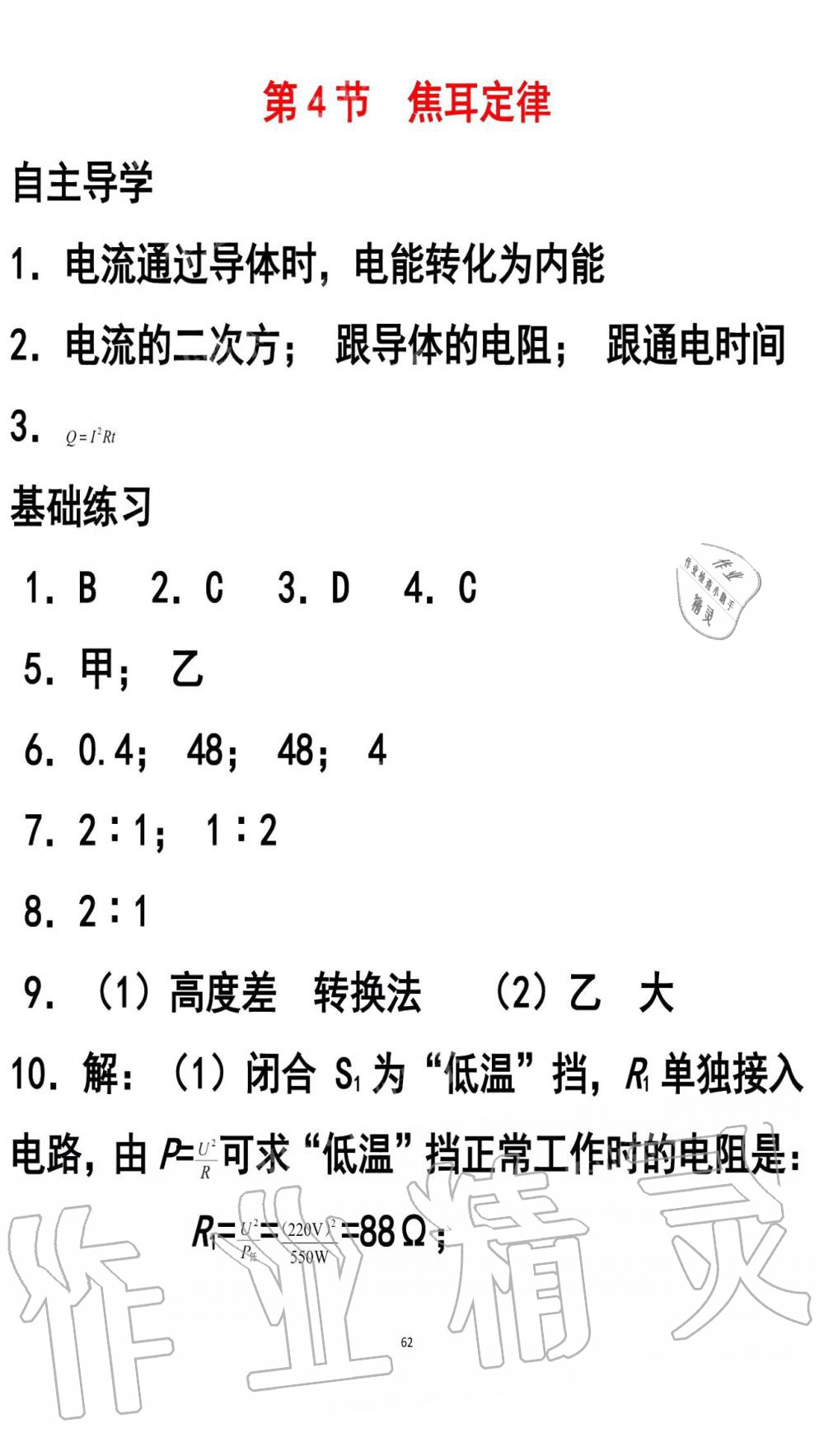 2019年知识与能力训练九年级物理全一册人教版A版 第62页