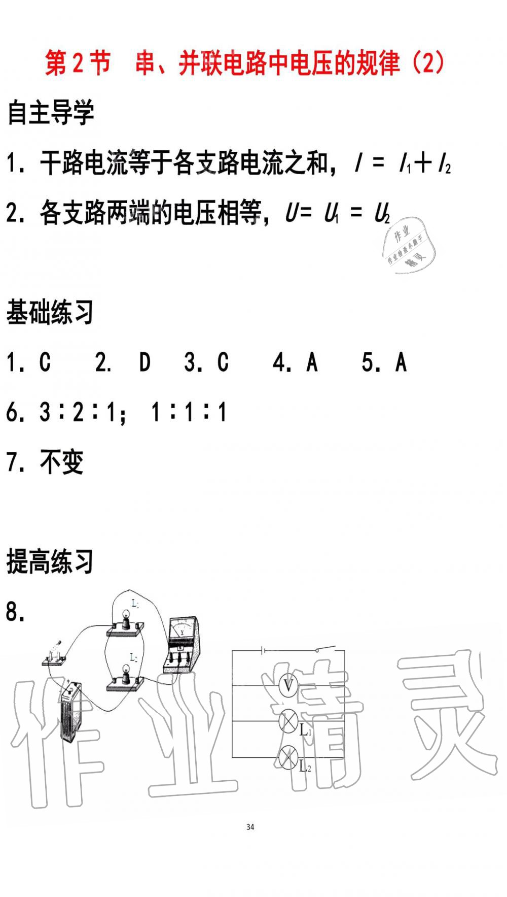 2019年知识与能力训练九年级物理全一册人教版A版 第34页