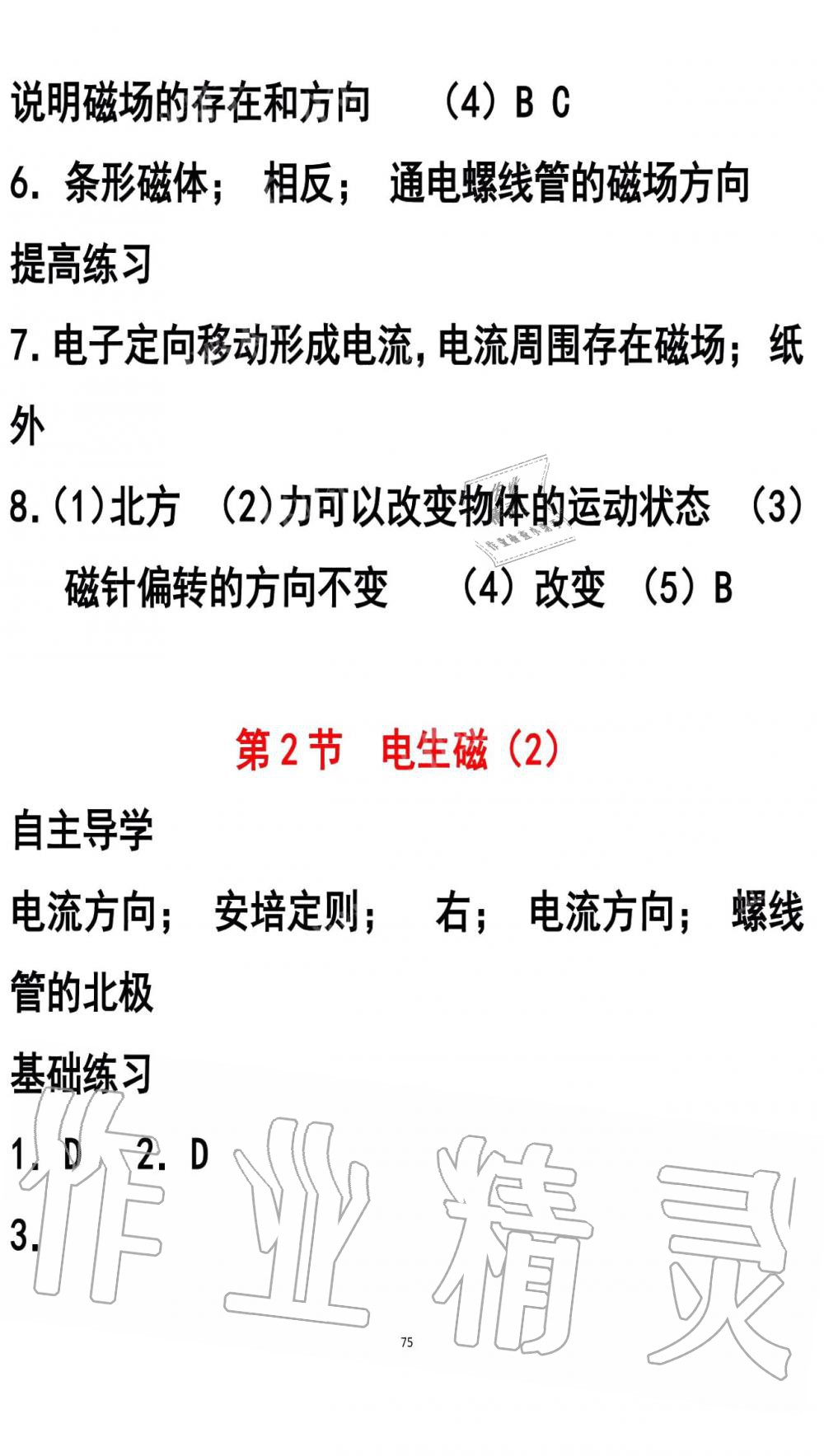 2019年知识与能力训练九年级物理全一册人教版A版 第75页