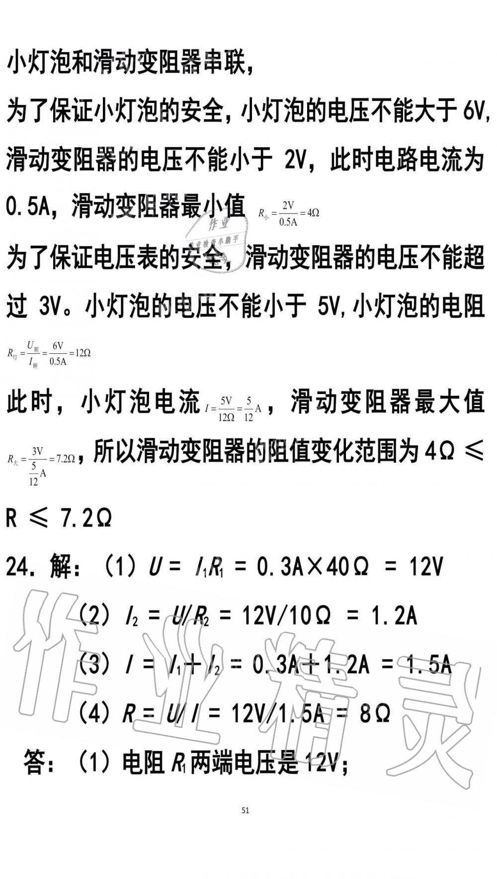 2019年知識(shí)與能力訓(xùn)練九年級(jí)物理全一冊(cè)人教版A版 第51頁(yè)