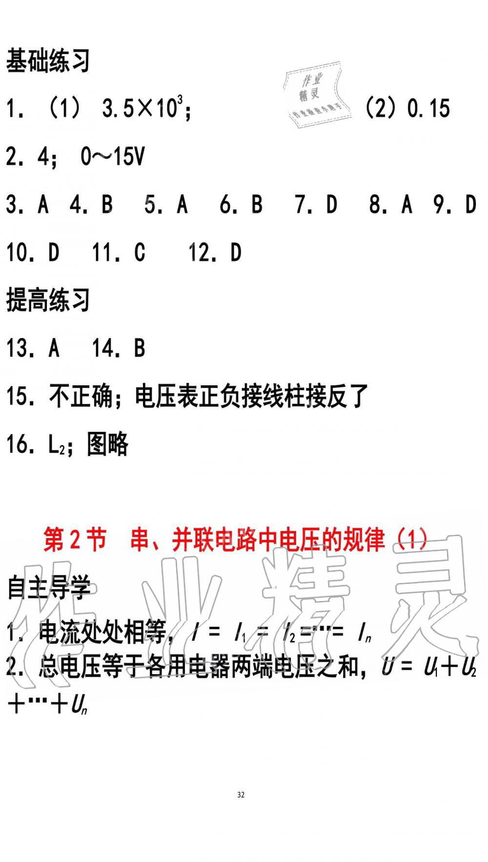 2019年知识与能力训练九年级物理全一册人教版A版 第32页