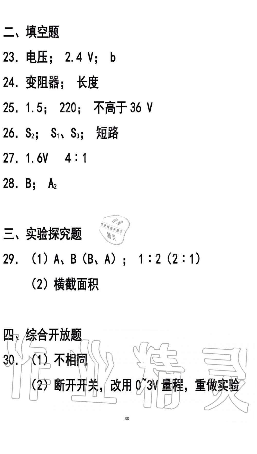 2019年知识与能力训练九年级物理全一册人教版A版 第38页