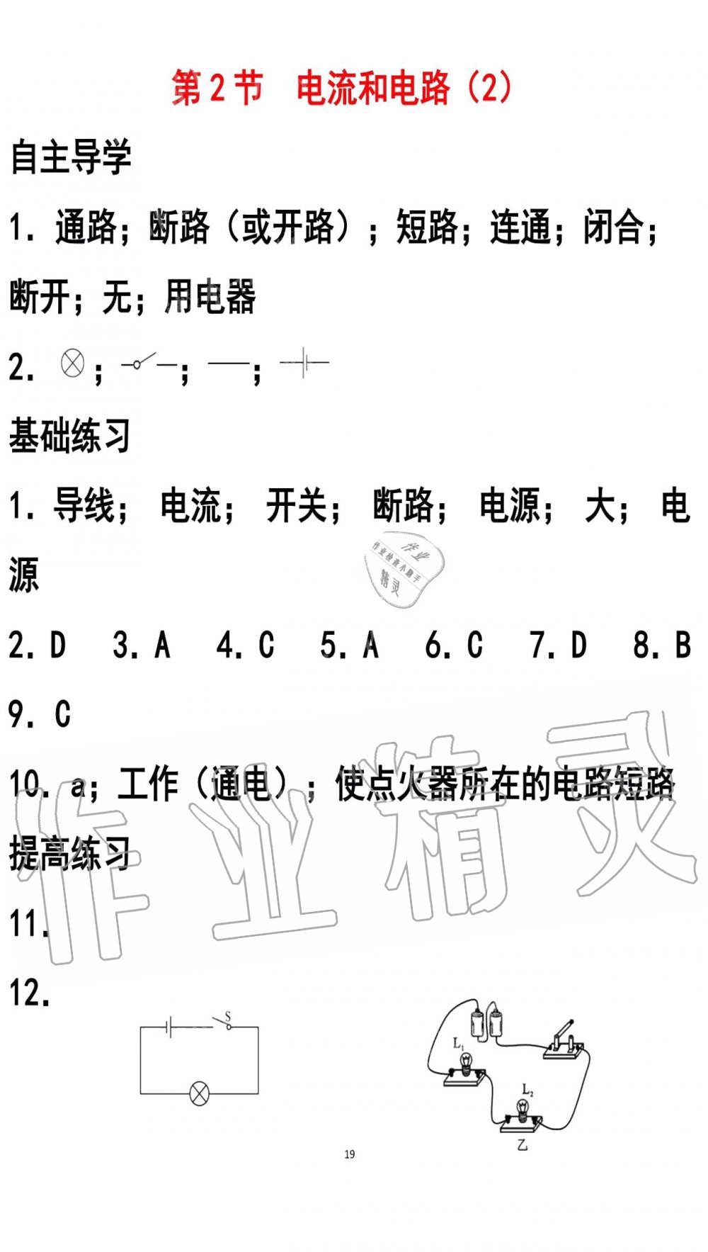 2019年知识与能力训练九年级物理全一册人教版A版 第19页