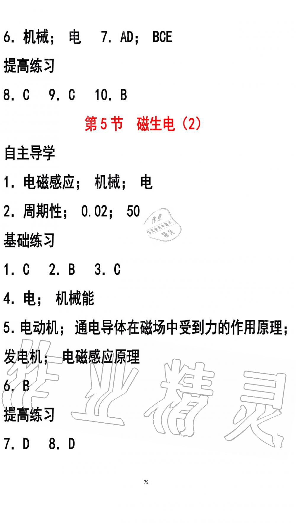 2019年知识与能力训练九年级物理全一册人教版A版 第79页