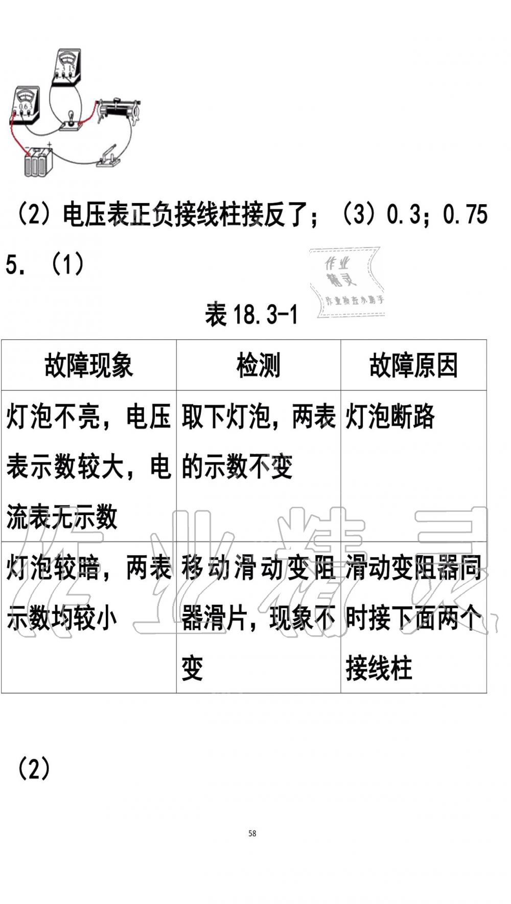 2019年知识与能力训练九年级物理全一册人教版A版 第58页