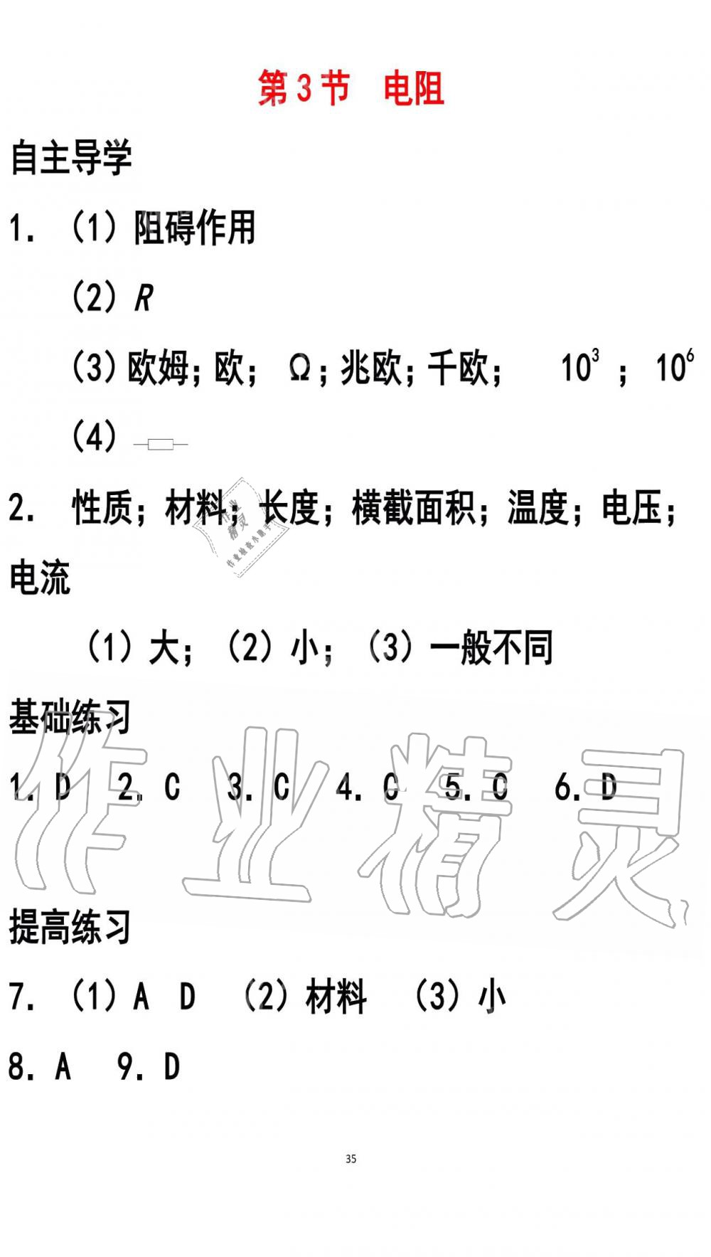 2019年知識與能力訓(xùn)練九年級物理全一冊人教版A版 第35頁