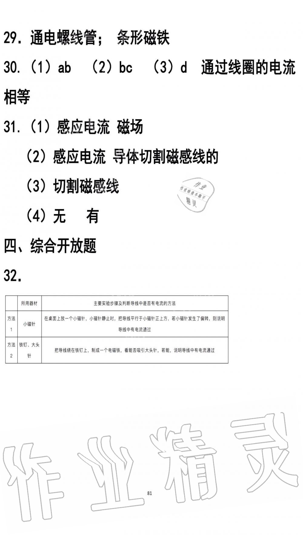 2019年知识与能力训练九年级物理全一册人教版A版 第81页