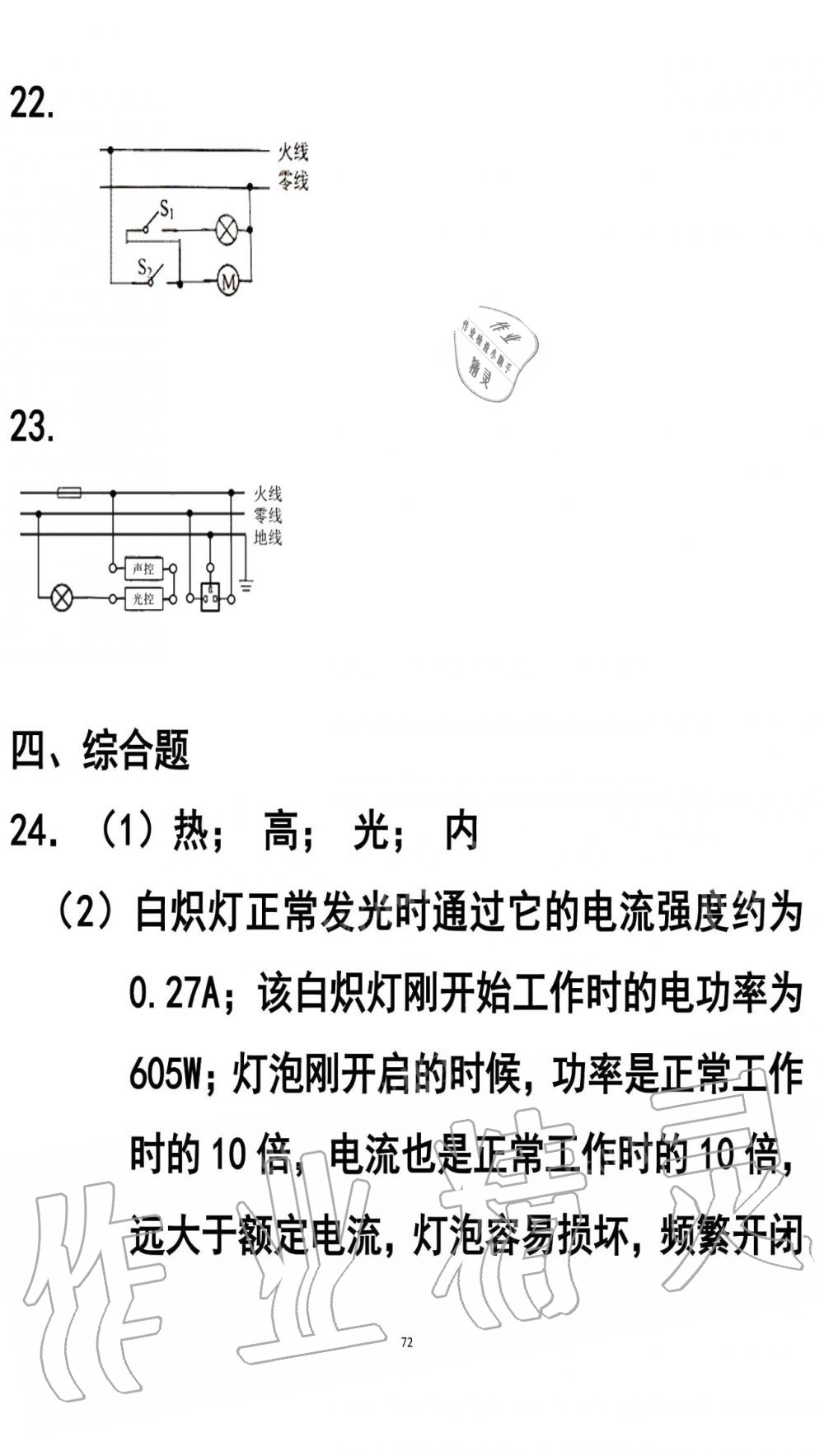 2019年知识与能力训练九年级物理全一册人教版A版 第72页