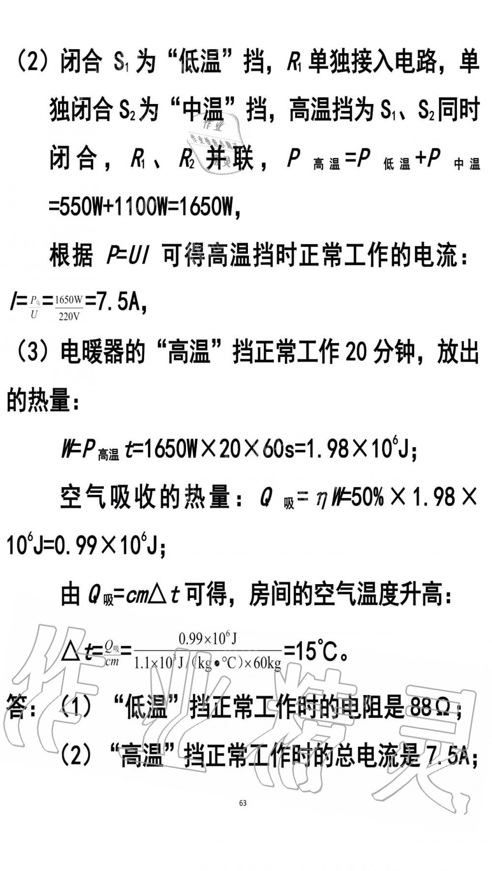 2019年知识与能力训练九年级物理全一册人教版A版 第63页