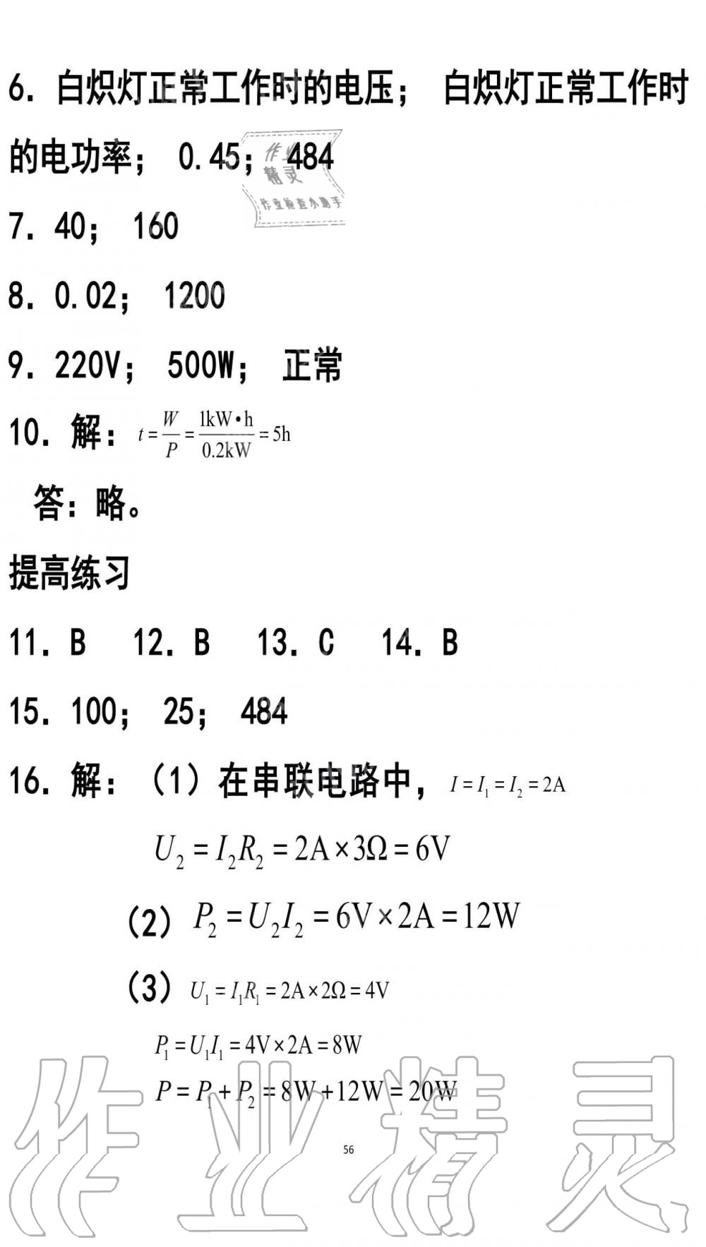 2019年知识与能力训练九年级物理全一册人教版A版 第56页