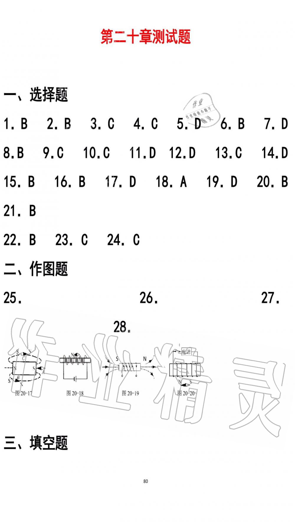 2019年知识与能力训练九年级物理全一册人教版A版 第80页