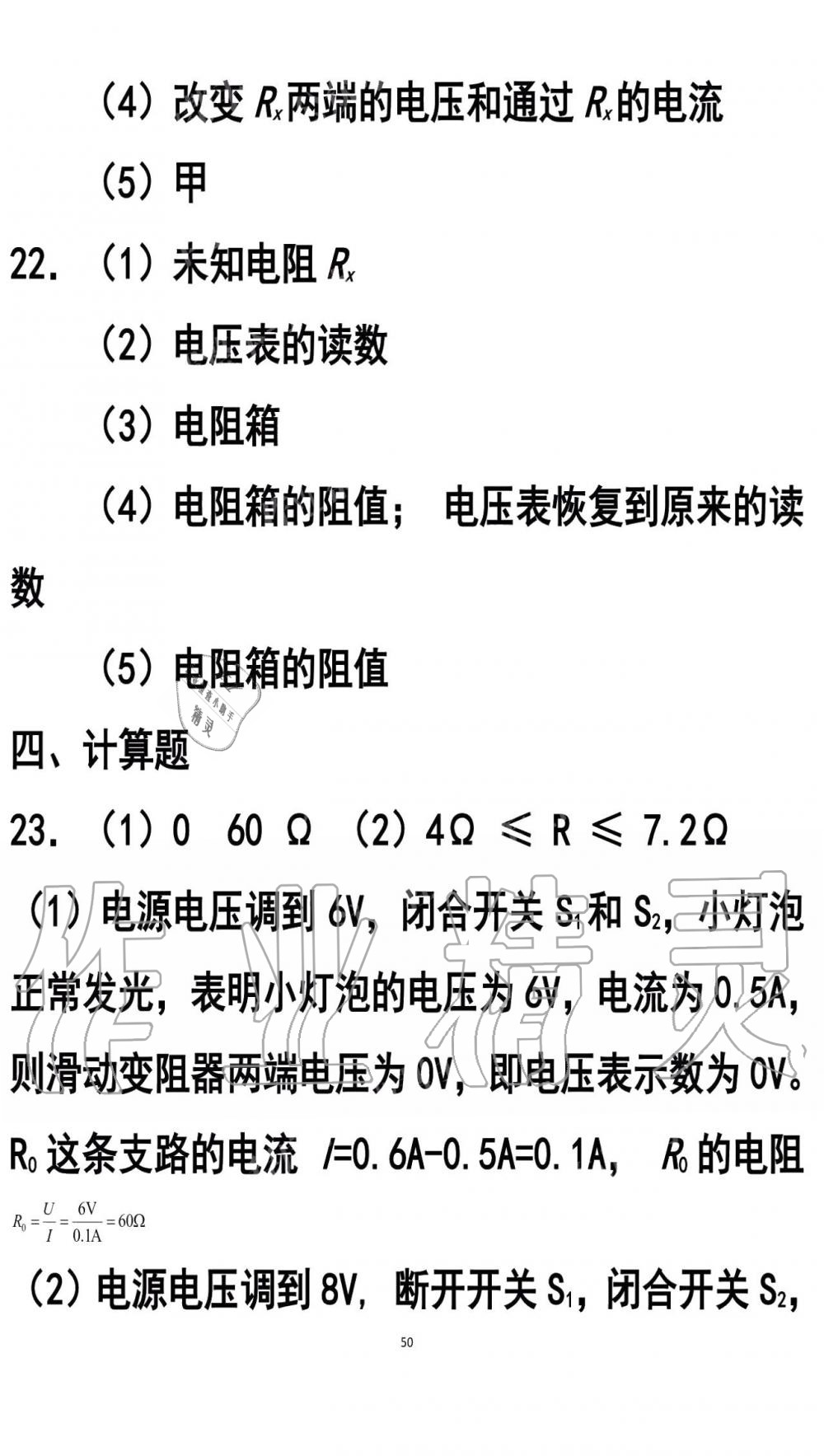 2019年知识与能力训练九年级物理全一册人教版A版 第50页