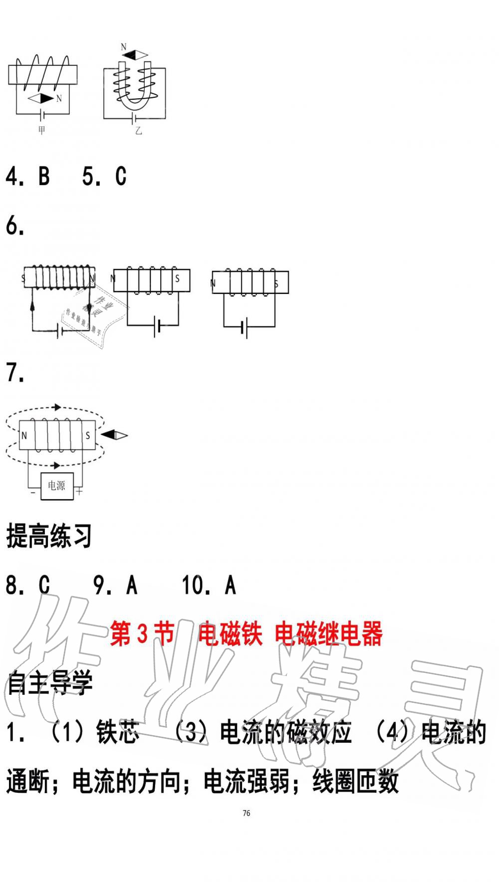 2019年知識與能力訓練九年級物理全一冊人教版A版 第76頁