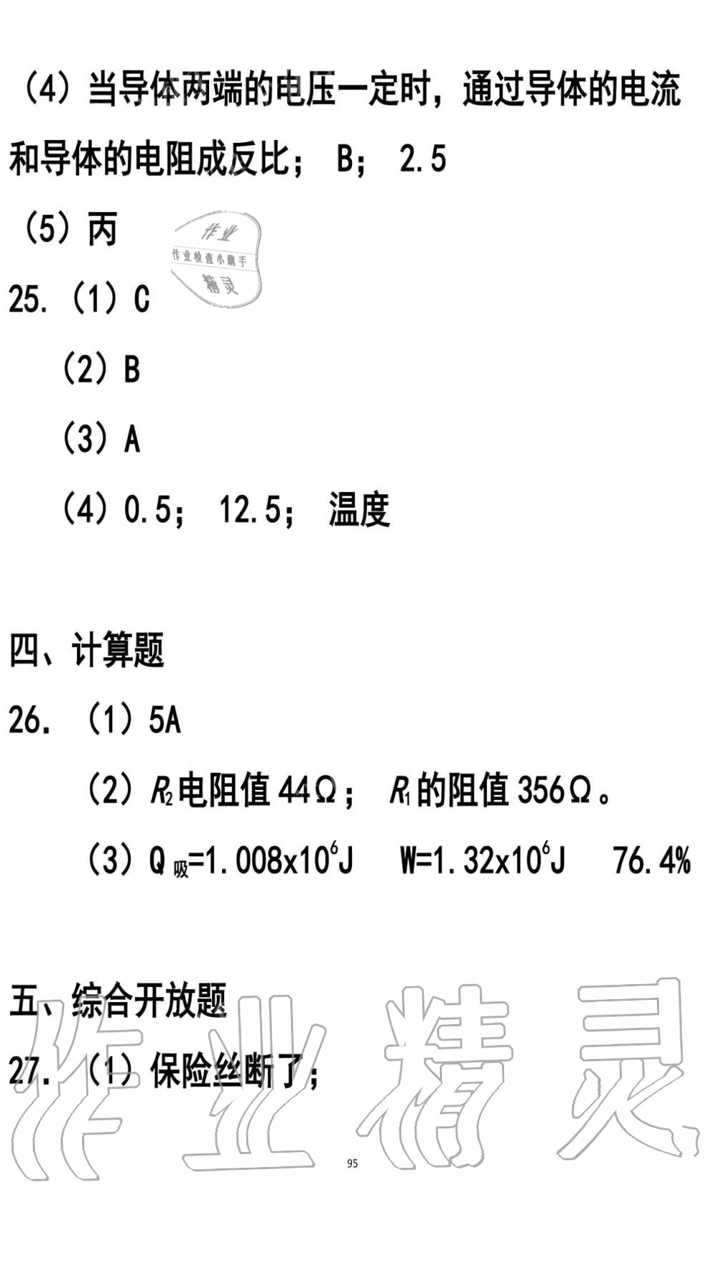 2019年知识与能力训练九年级物理全一册人教版A版 第95页